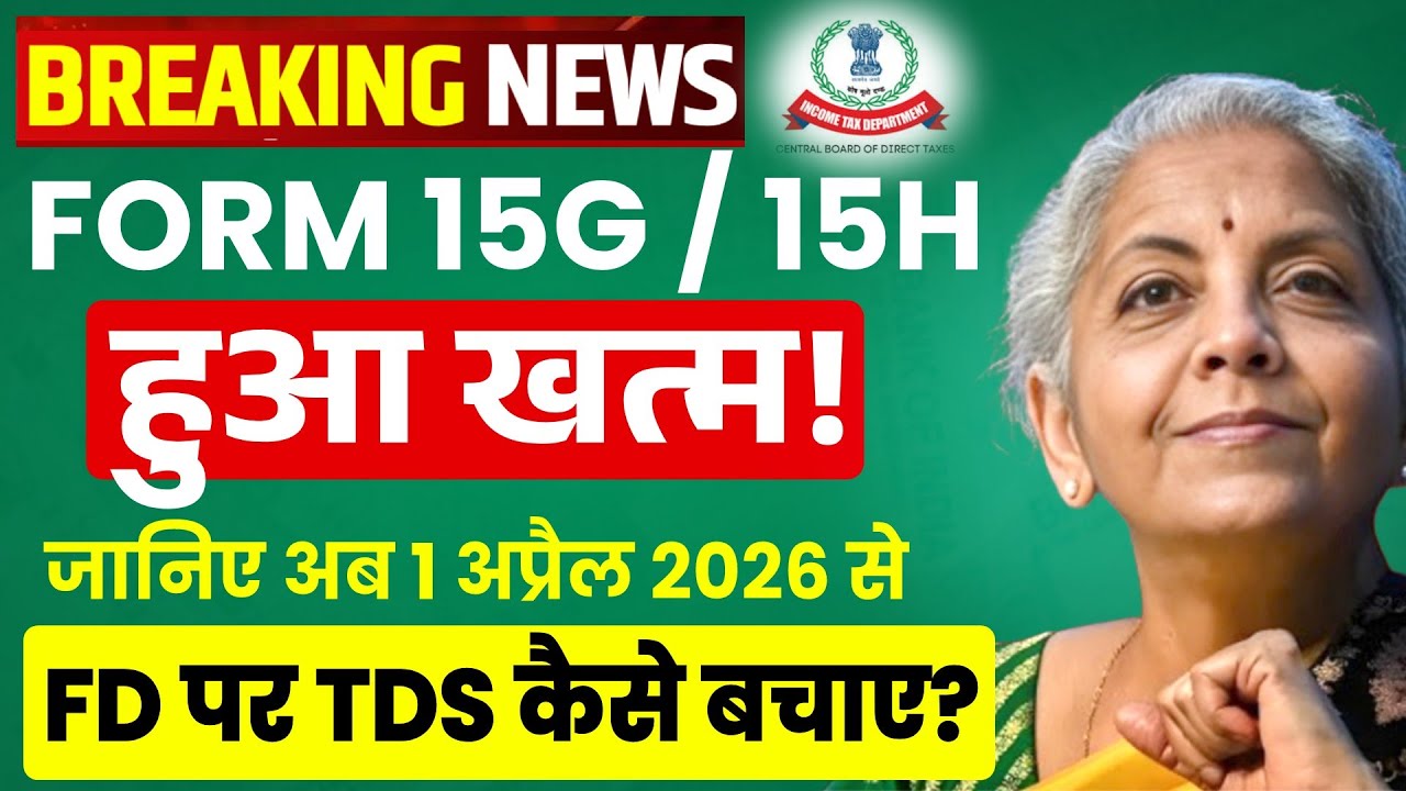 Big Update - Form 15G / 15H Removed From 1 April 2026 | How to save TDS on FD from 1 April 2026