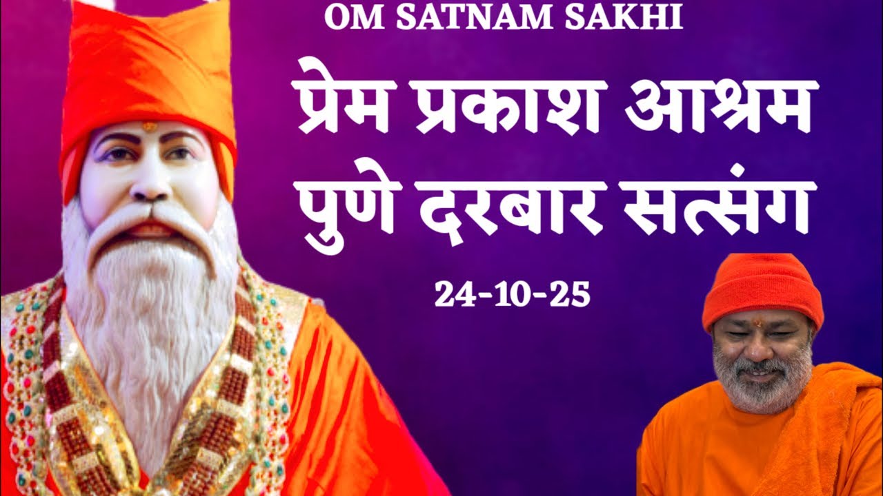 Prem Prakash Ashram Pune Darbar Satsang 24-10-25 no