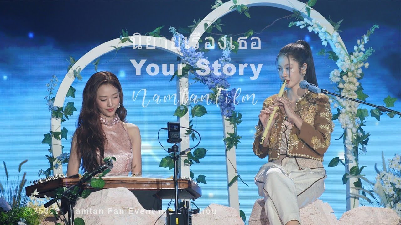 [4K Fancam] นิยายเรื่องเธอ (Your Story) | NamtanFilm @250628 Blush Blossom Fan Fest D1