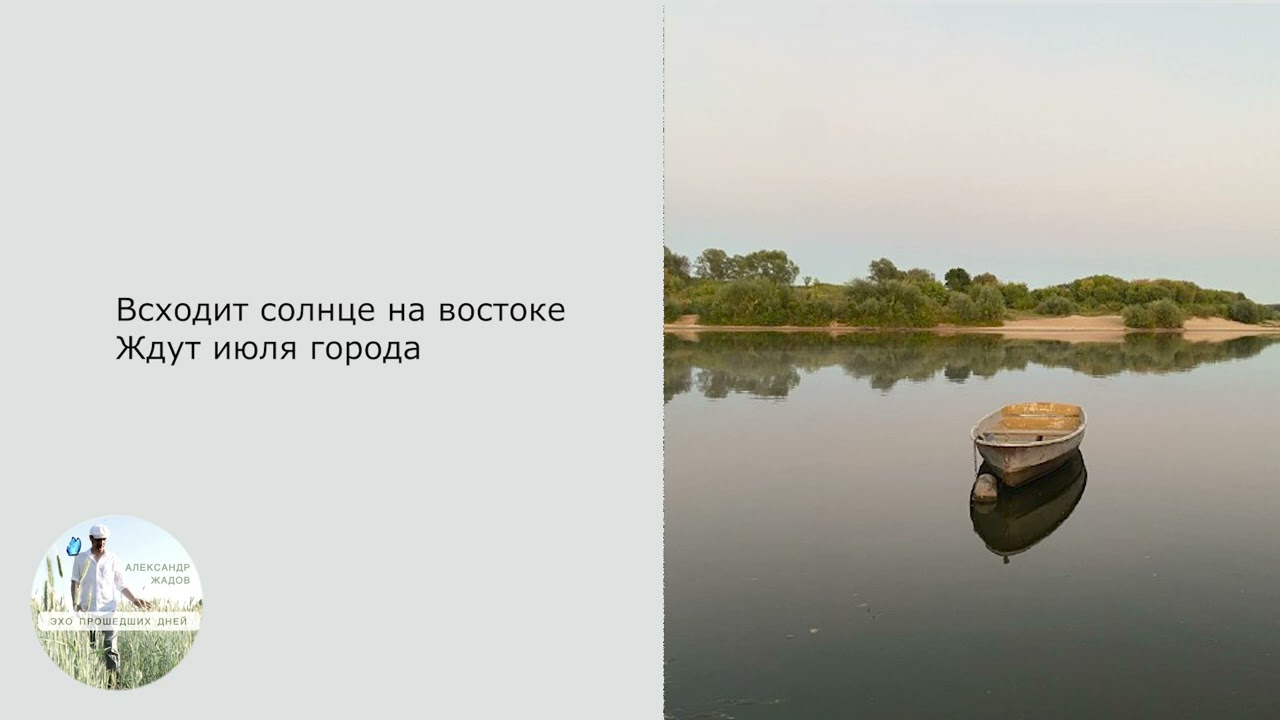 Александр Жадов - Двенадцать месяцев(Lyric video)