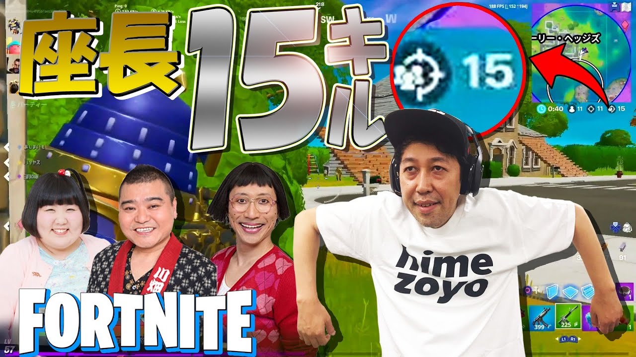 【吉本新喜劇・座長スクワッド】まさかの１５キル！！！　川畑泰史 ・酒井藍・すっちー・フォートナイト下手くそおじさん