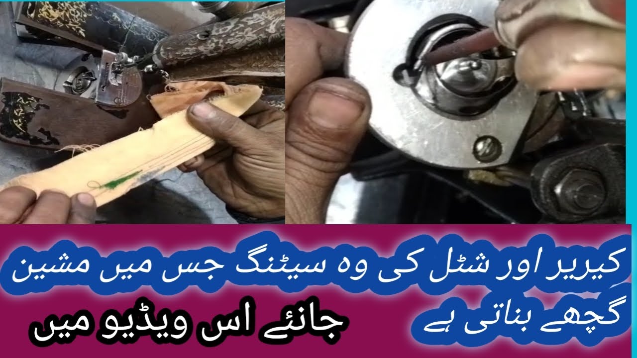 how to set the carrier and shuttle setting کیریر اور شٹل کی نہایت ہی اہم سیٹنگ