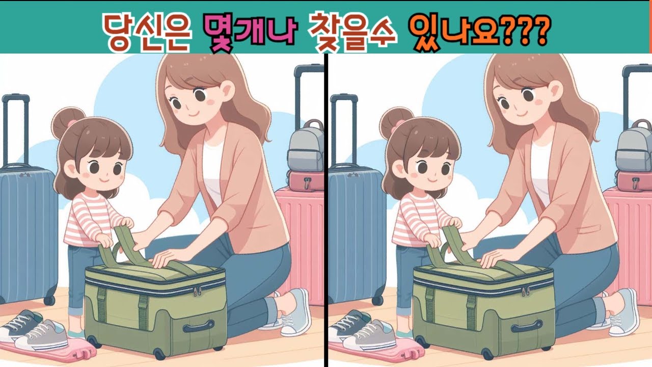 [틀린그림찾기 / 치매예방 ]한개는 절대 못찾아요!!![다른그림찾기/두뇌운동/집중력향상]
