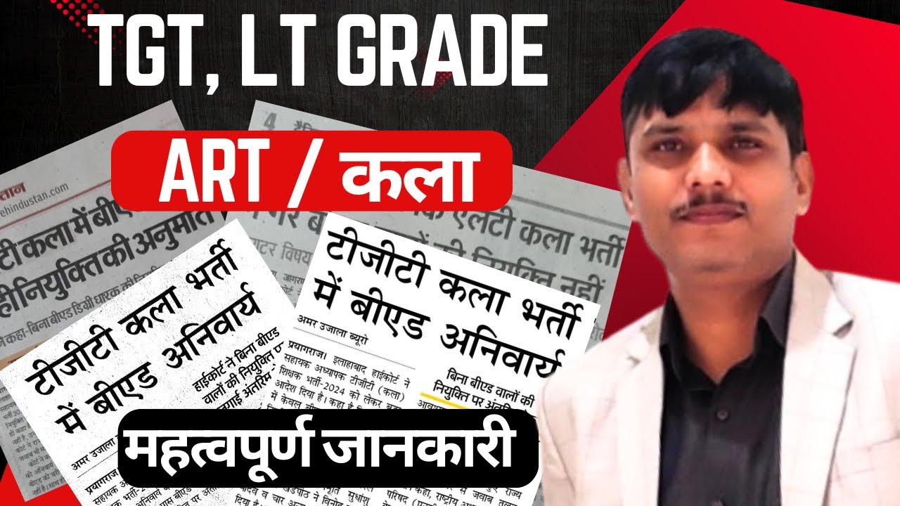 TGT art mein B.Ed anivarya,  LT GRADE  art bed news, Kala Adhyapak banne ke liye bed anivarya