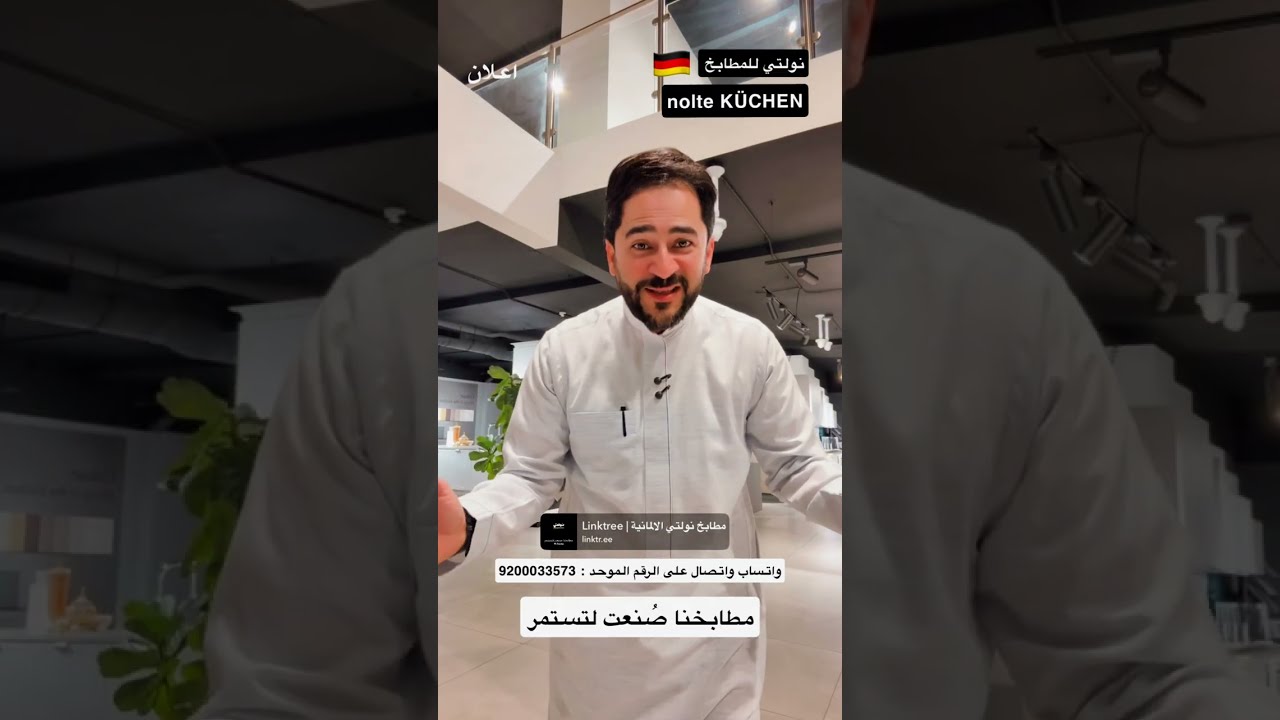 نولتي للمطابخ 🇩🇪 خصوماتنا تستاهل وأحهزتك مجاناً