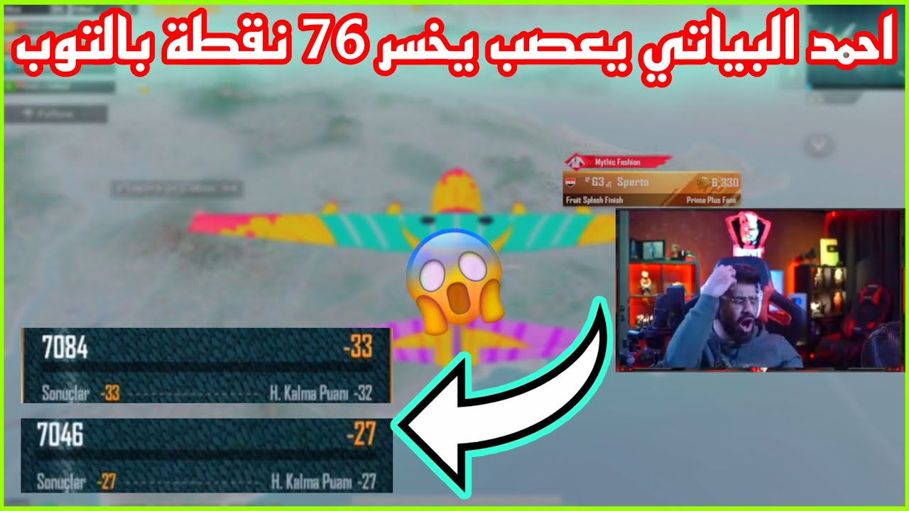 احمد البياتي يعصب بعد خسارة 76 نقطة 😤 بالتوب على اوربا 😱🔥