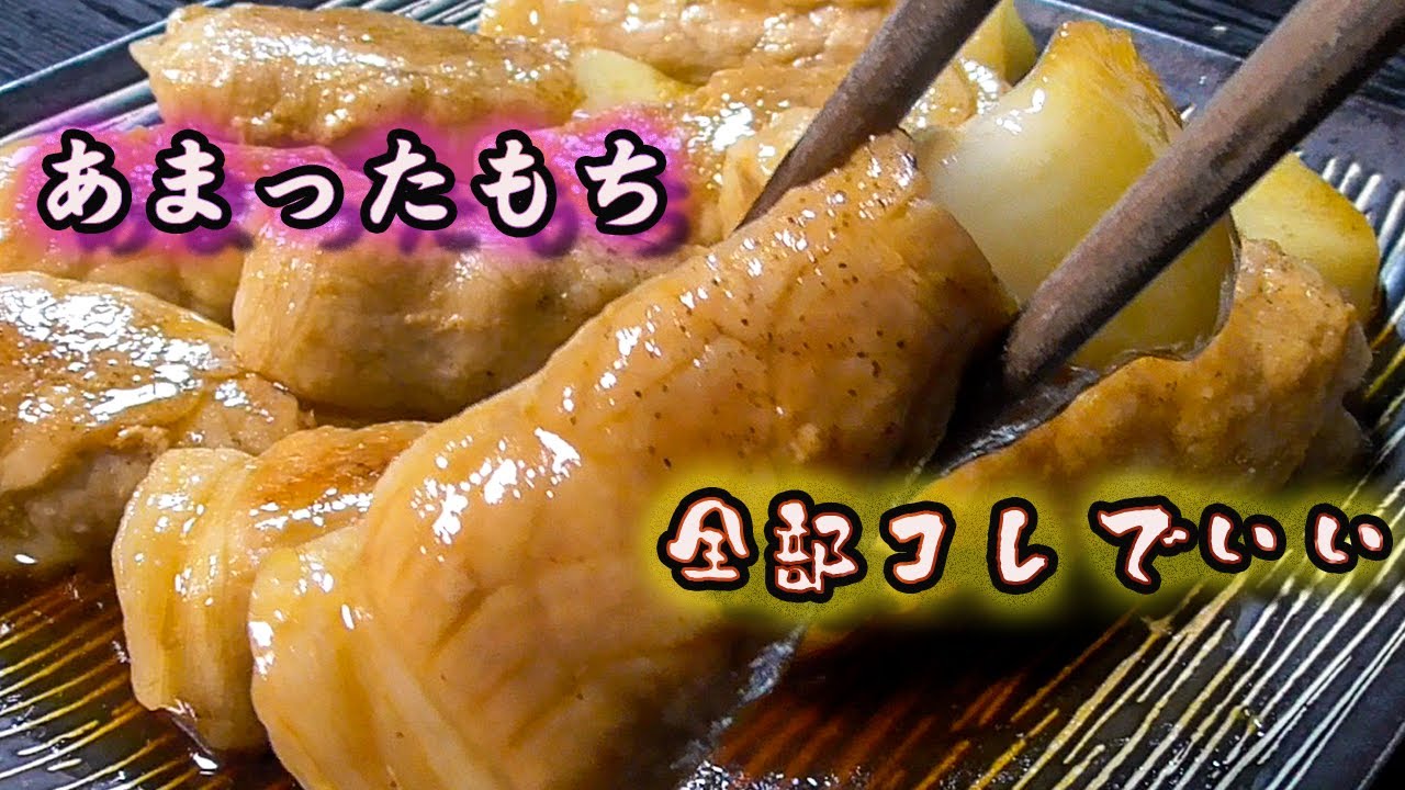 余ったお餅がご飯のおかずに！豚肉巻き甘辛焼き