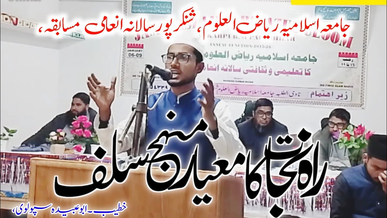 Beautiful Speech || Rahe Najat Ka Meyar, Manhaj E Salaf || 