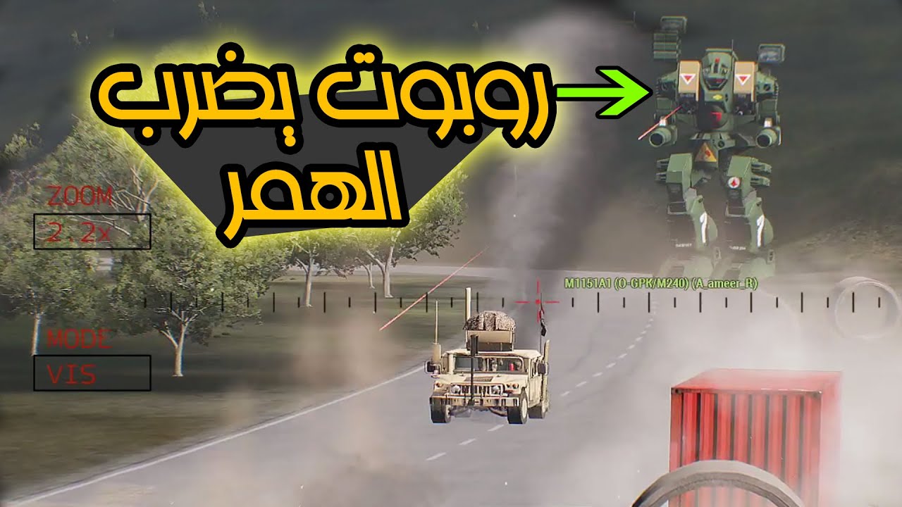 روبوت كوكب فيكا يهجم عل همر جيش العراقي | Arma3