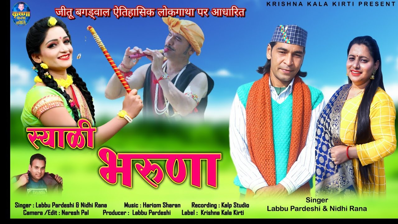 SYALI BHARUNA स्याली भरुणा NEW UTTRAKHANDI #TRADITINAL FOLK SONG.LABBU RAWAT (PARDESHI) NIDHI RANA