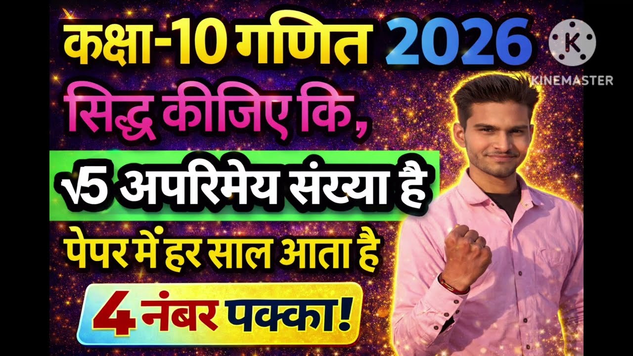√5 अपरिमेय संख्या है | Easy proof in Hindi 