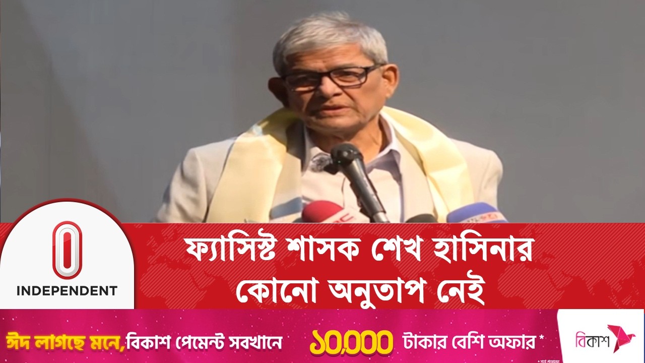 'বিদেশে বসে শেখ হাসিনা এখনও দেশে রাজনৈতিক অস্থিতিশীলতা সৃষ্টির চেষ্টায় লিপ্ত' | Independent TV