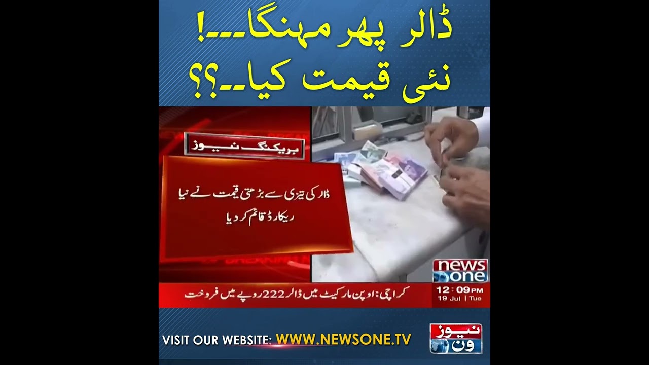 Dollar Price | Dollar Price Hike Again | Breaking News | NewsOne | #shorts