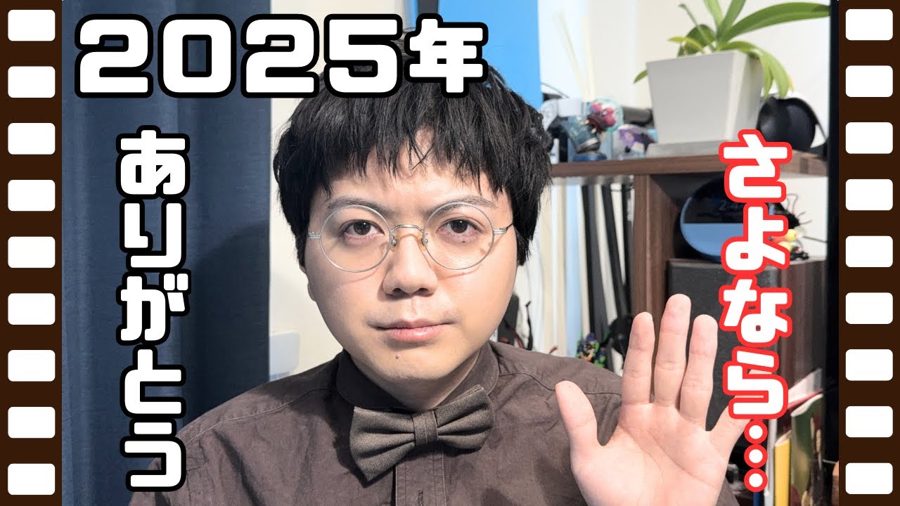 僕の２０２５年はこういう一年だった。売れない俳優の独白…