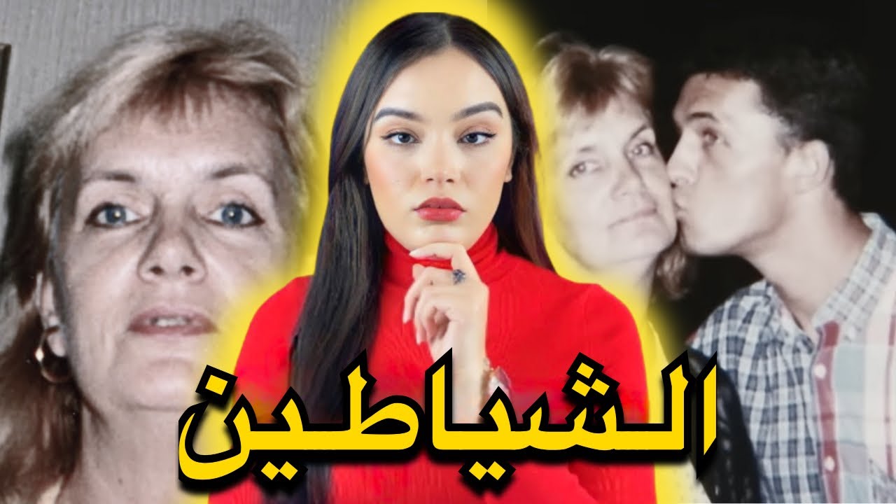 القضية لي غادي تخليك تفكر ألف مرة قبل ما دخل شي واحد لحياتك ⚠️ أبشع أنواع الطمع و الخيانة