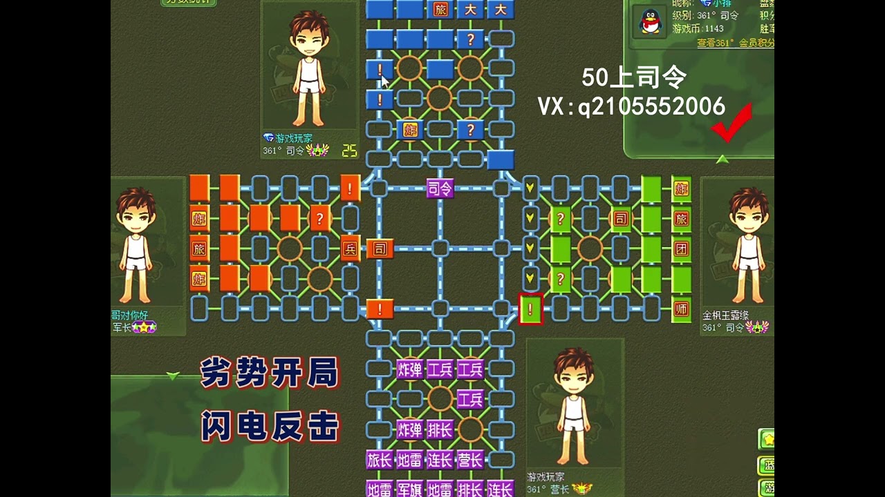 军棋:劣势开局，闪电反击 #四国军棋直播 #四国军棋 #军棋#司马懿四国军棋