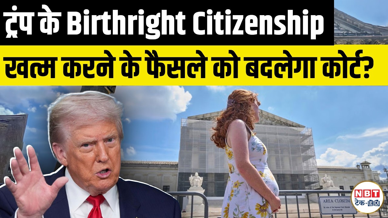 Birthright Citizenship US Debate: Supreme Court Case on 14th Amendment & H1B Families Explained