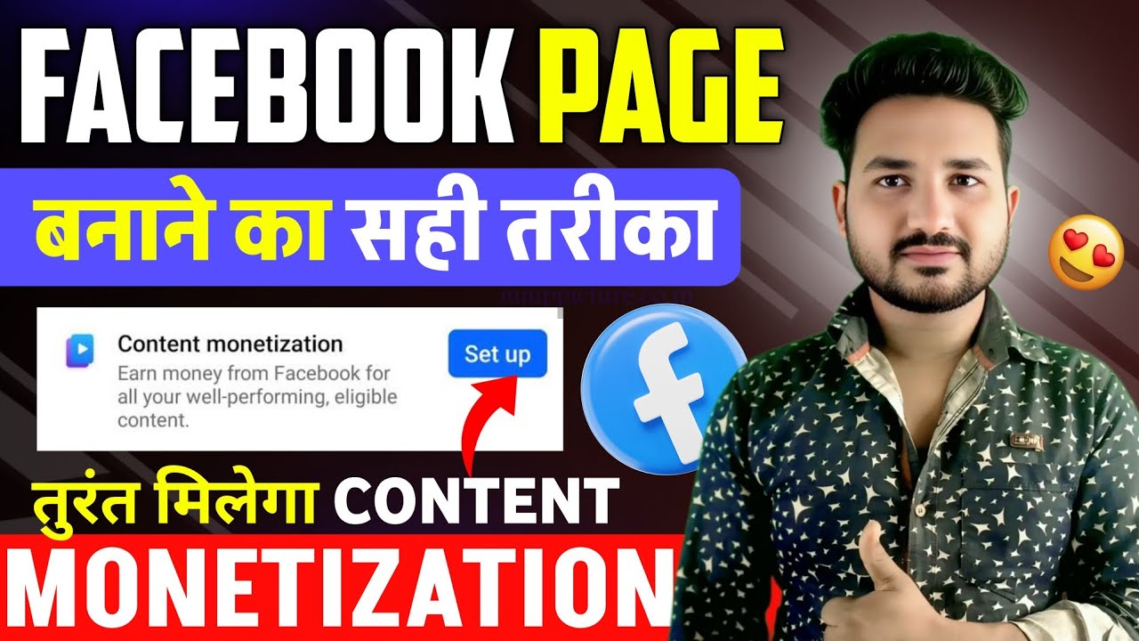 Facebook Page कैसे बनाएं | facebook page kaise banaye | how to create a facebook page