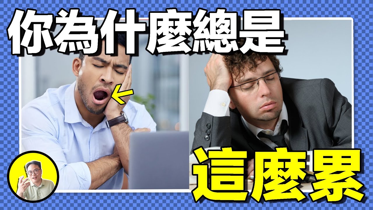 不要讓大腦掛機！「班味兒」元兇—能量吞噬者，唯有金剛經克制？原來現代人早已超負荷十倍......｜總裁聊聊