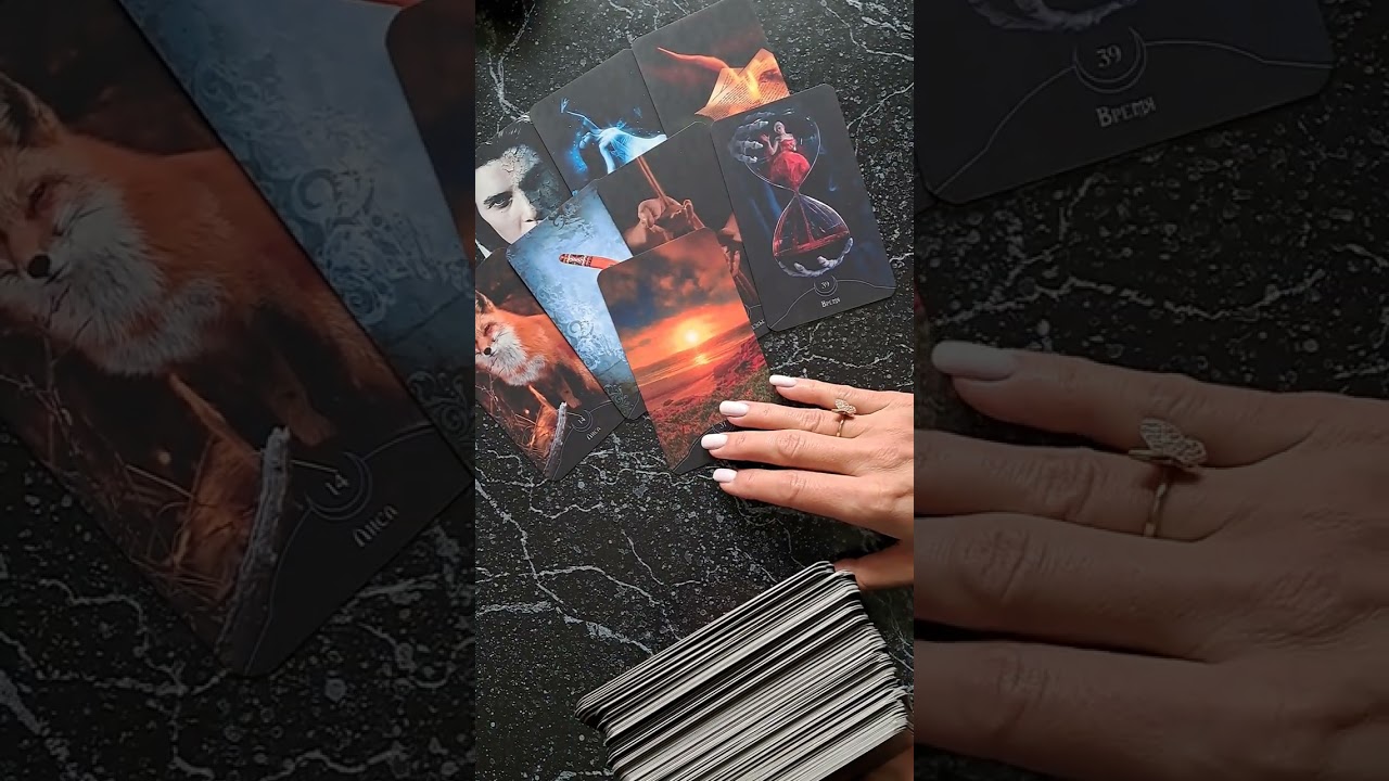 🤗Если вы нашли это видео, значит ... #таро #таролог #tarotcards #tarot #love #magic #эзотерика 