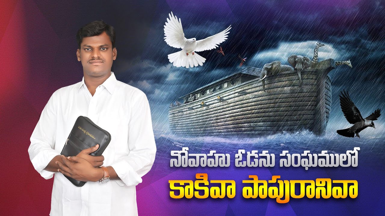 నోవహు ఓడను సంఘములో  || Novahu Vodanu Sanghamlo || live song పాస్టర్ ఇశ్రాయేలు|| DUMMULAPETA,KAKINADA