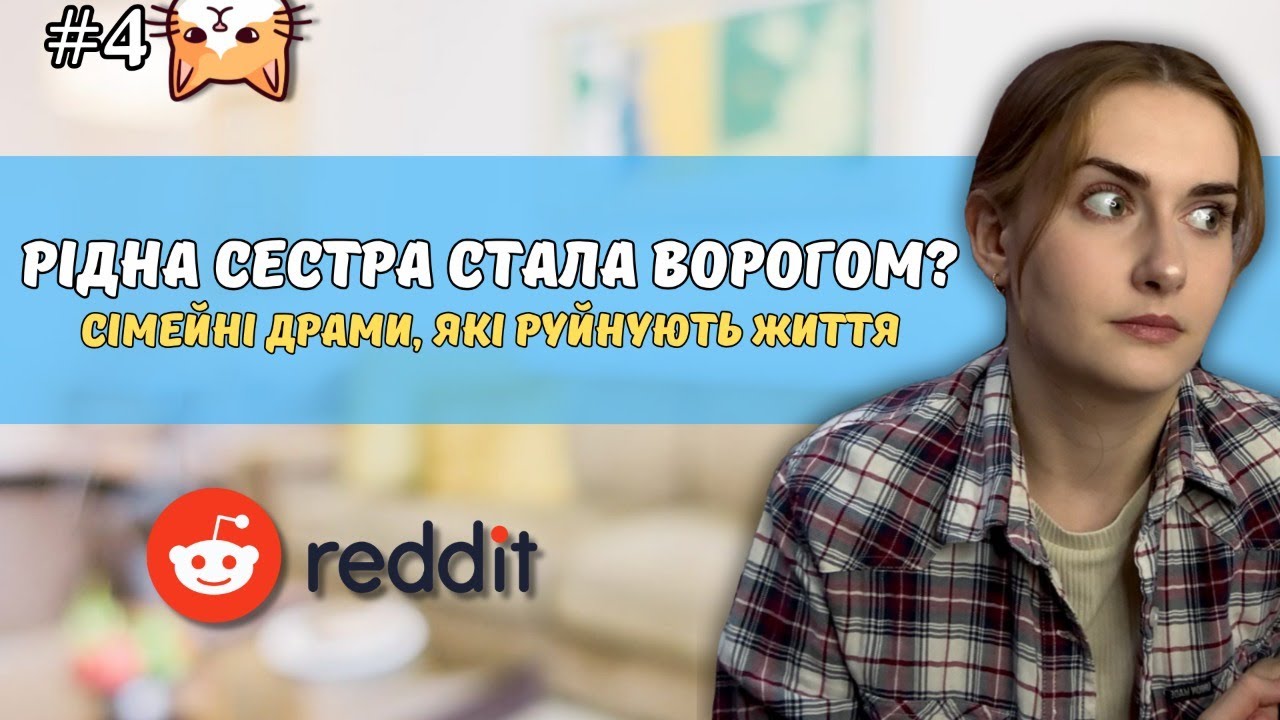 Сімейні драми, які руйнують життя 😞|Диванний аналіз Випуск 4|РЕДДІТ УКРАЇНСЬКОЮ|