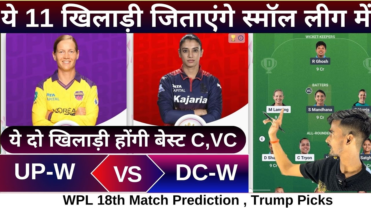 UP-W vs RCB-W WPL 18th match dream11 team of today match | UP-W vs RCB-W dream11 prediction 2026