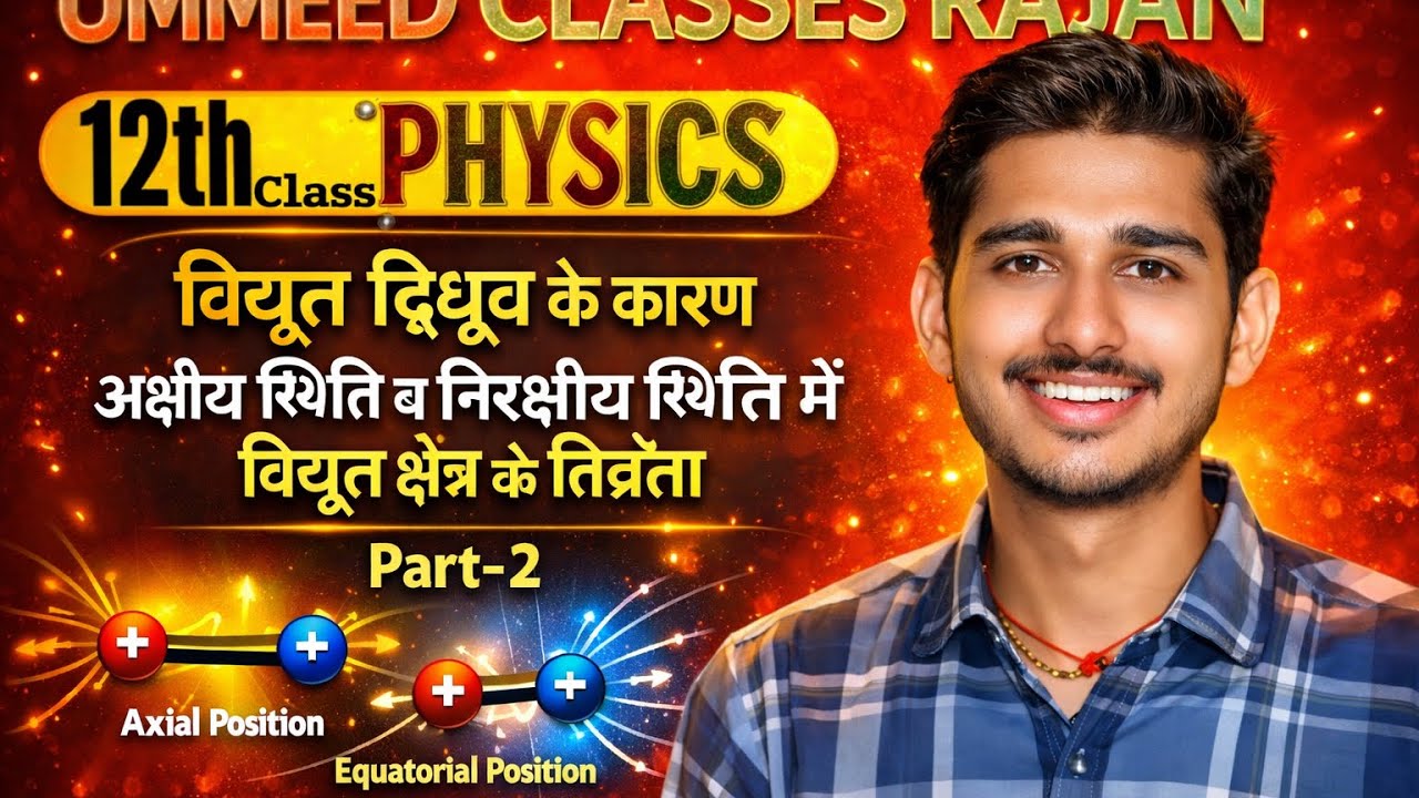 upboard 12 class physics jalaun #physicsclass12 #importantquestions #top10