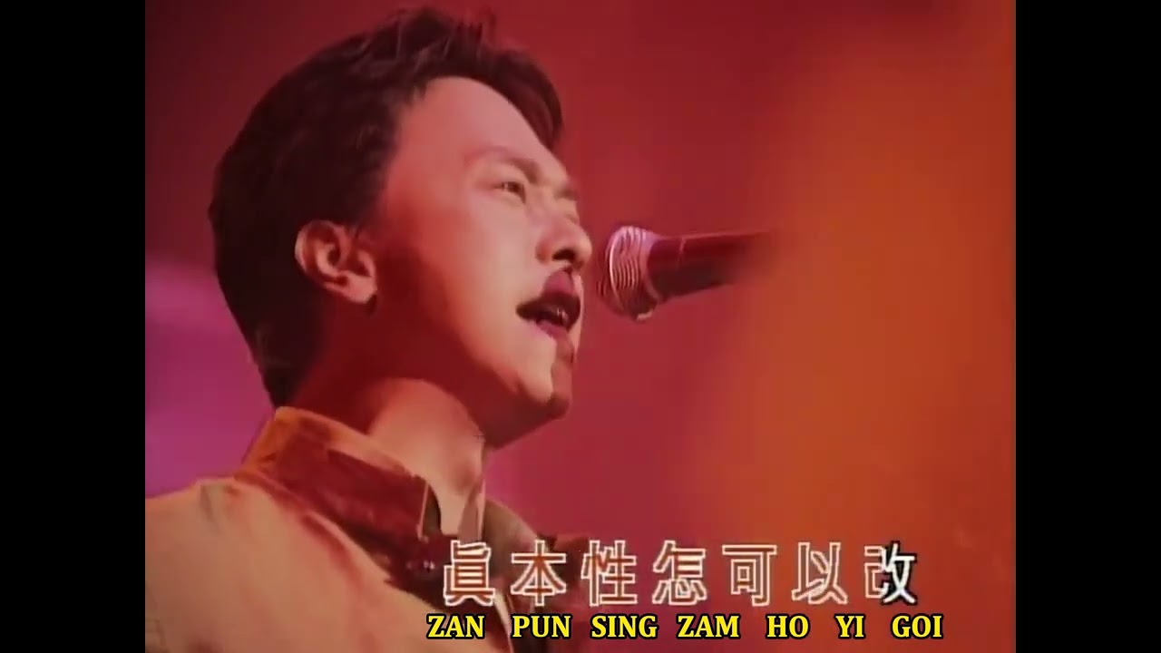 BEYOND KARAOKE 我是憤怒 NGO SI FAN NOU