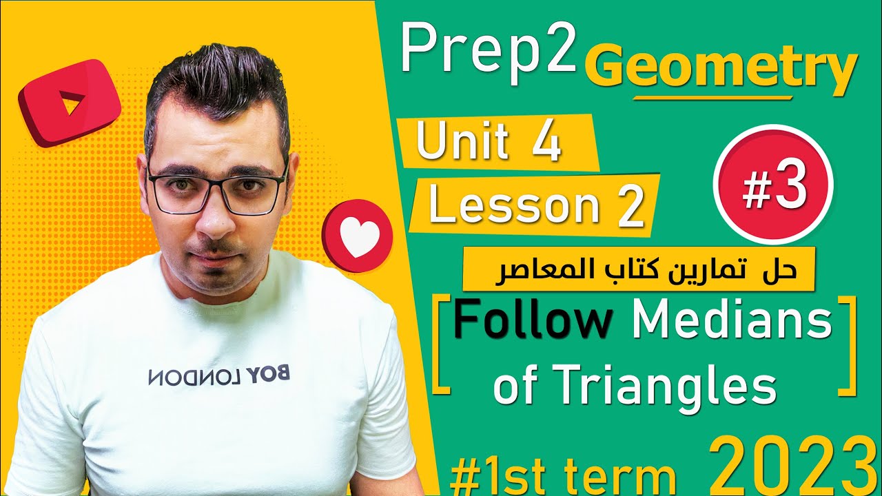 ⚡Unit 4 - Lesson 2⚡ حل  تمارين المعاصر⚡Follow: Medians of triangle⚡Geometry⚡ math⚡ Prep 2 ⚡1st term