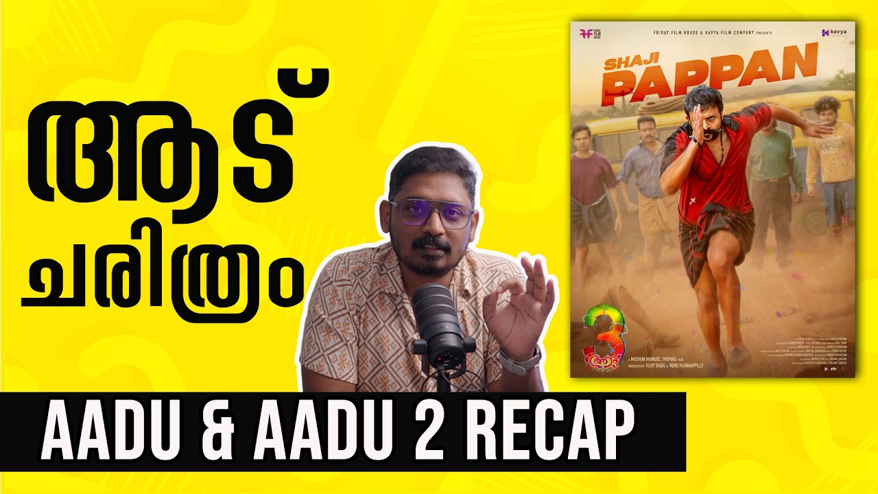 Aadu & Aadu 2 Recap | Aadu Explanation | Unni Vlogs Cinephile