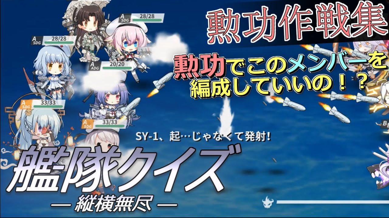 【瑞鶴提督が行く！】戦艦少女R #130 艦隊クイズ 縦横無尽