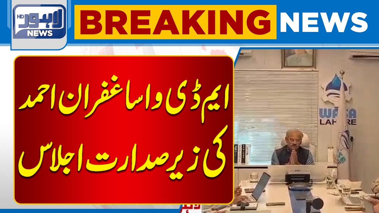 MD WASA Chairs Important Meeting | Water Crisis Under Focus | Breaking News | Lahore News HD