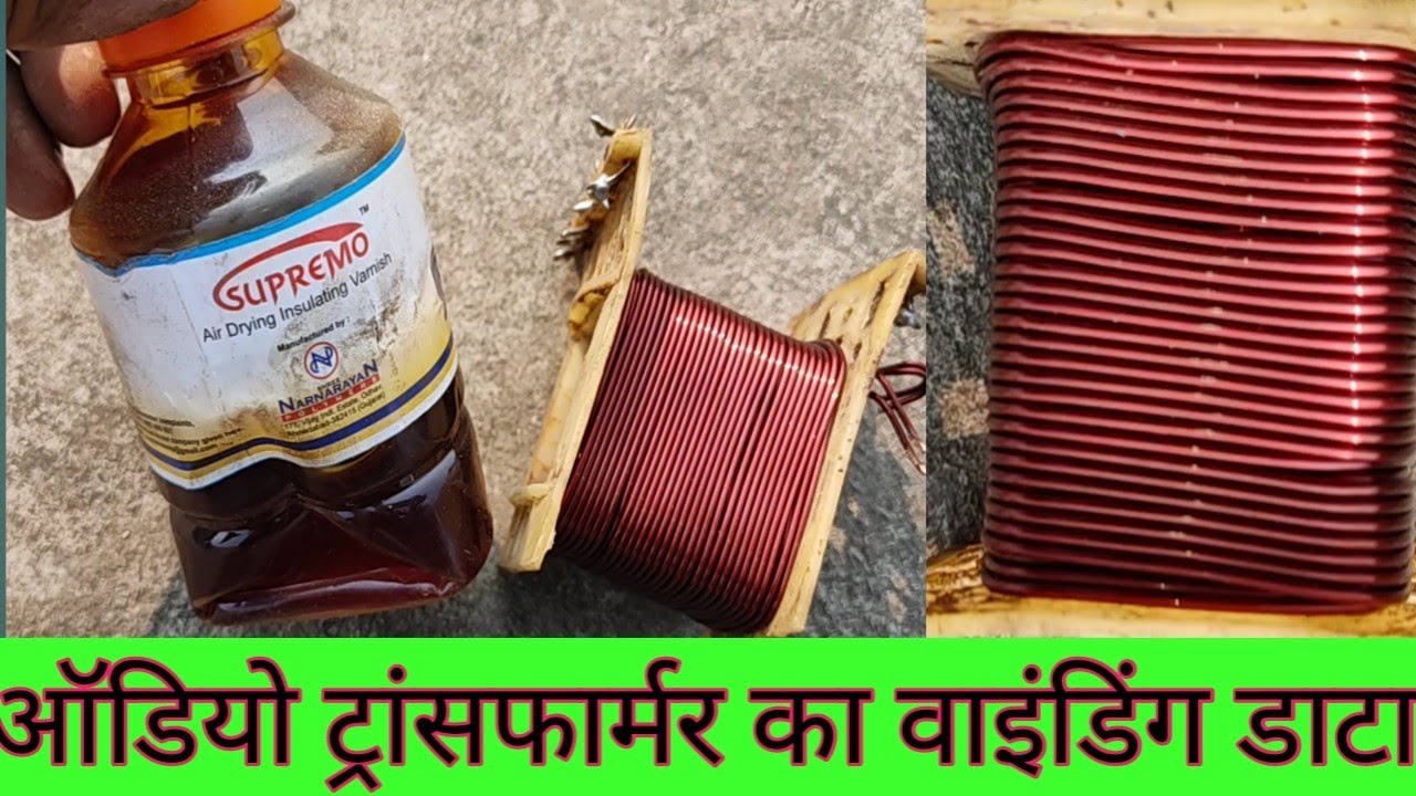 audio Transformer ka winding data, 100watt, 110watt, 120watt, 125watt transformer.