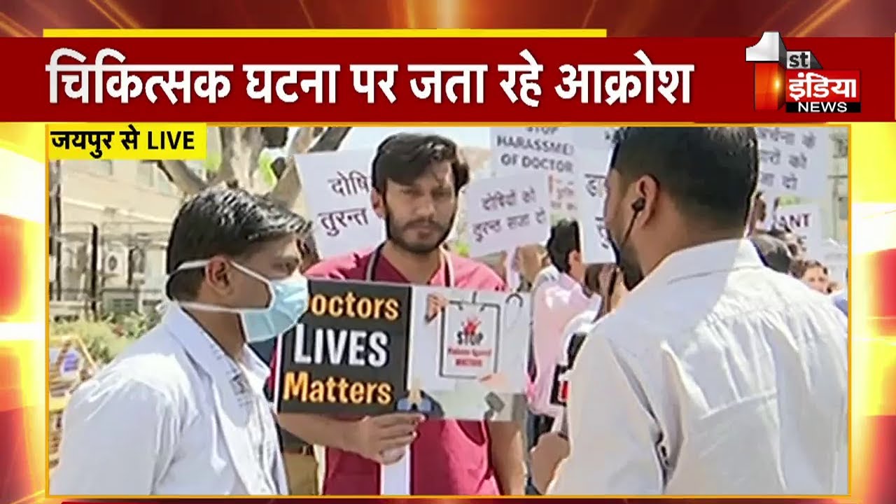 सभी चिकित्सक एसोसिएशन के नेतृत्व में स्टेच्यू सर्किल तक निकाली जा रही रैली | Lalsot Suicide Case