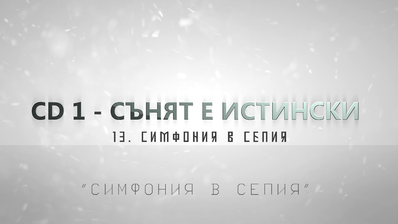 БАТЕ СА - CD 1 