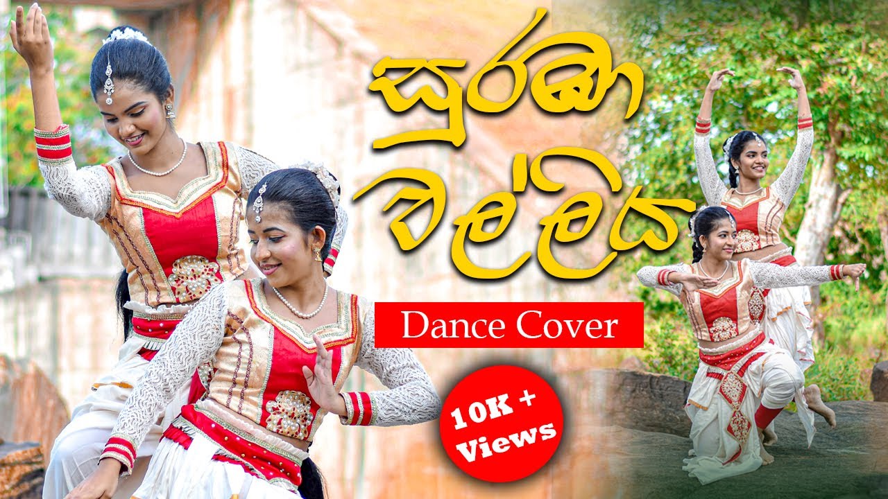 සුරඹා වල්ලිය | Suraba Walliya Dance Cover | 2021 | Kavindi Wijekoon | Nethmi Kawya