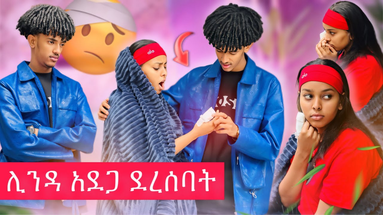 🥹 ሊንዳ ተርፋለች ፈጣሪ ይመስገን❤️🙏