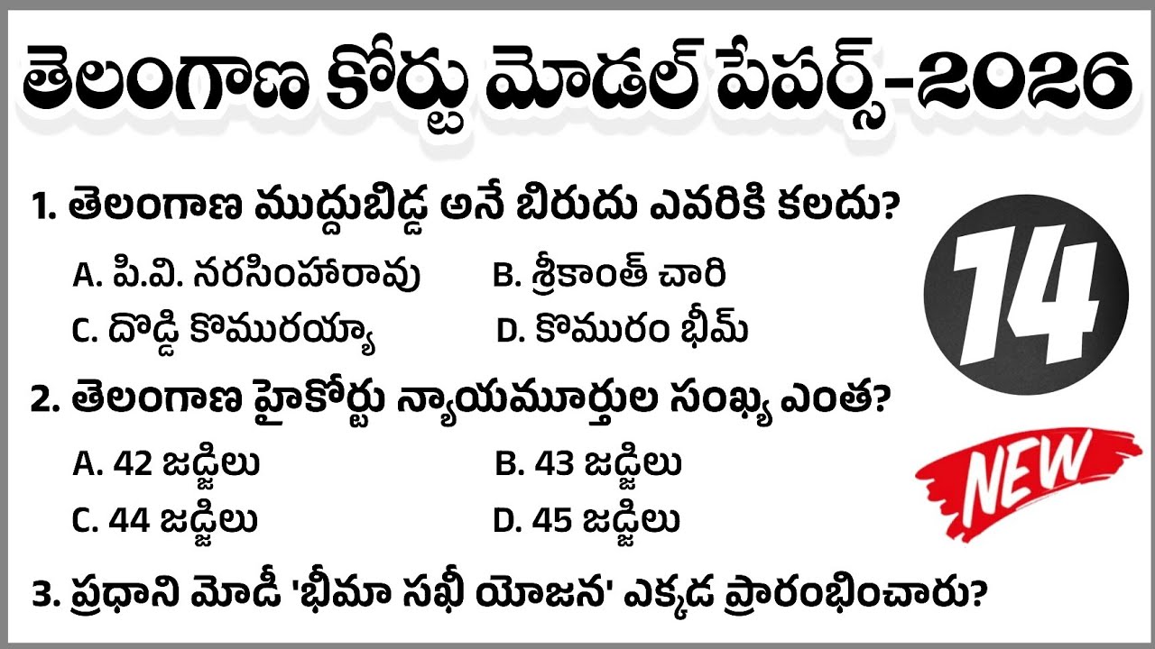 TG District Court Model paper 2026|TS High Court junior Assistant Model Paper|TS District Court exam