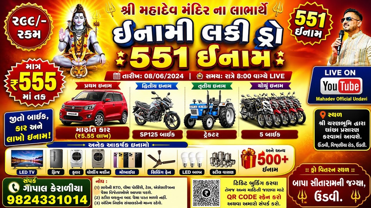 શ્રી મહાદેવજી ના મંદિર ના નવનિર્માણ નિમિતે ભવ્ય લક્કી ડ્રો નું આયોજન ઉંડવી II Amitraj Vidio Jear II