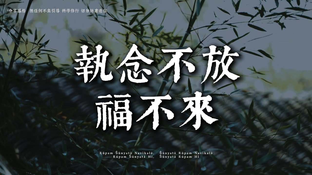 真正讓你痛苦的，不是事情，而是執丨#觀心慢修行 #國學 #佛學 #療愈 #佛法智慧 #人生智慧 #修行