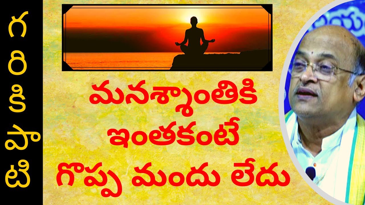 Garikapati Narasimha Rao about Shanti Suktam #1 | శాంతి సూక్తం #1 | 2020