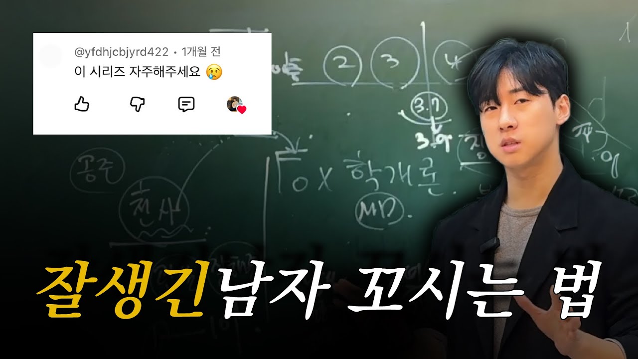 잘생긴 남자일 수록 꼬시기 쉽다-1 [FOX학개론]