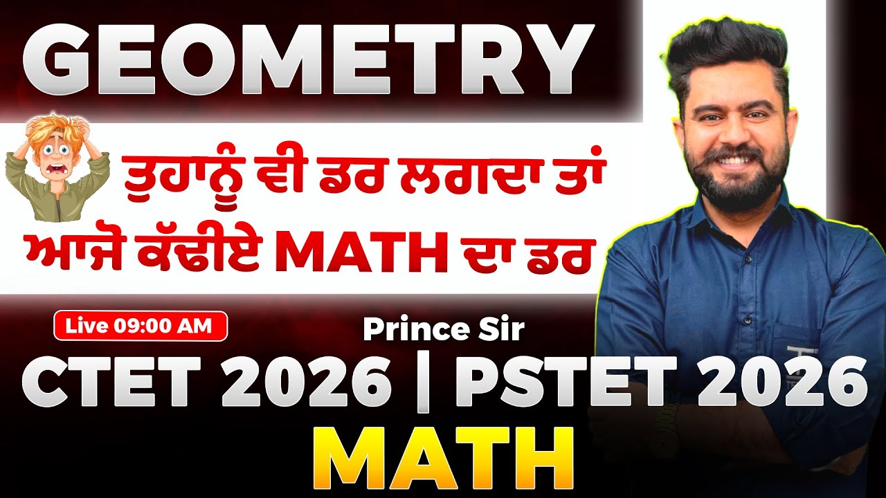 Math "ਆਜੋ ਕੱਢੀਏ MATH ਦਾ ਡਰ" 🤯CTET 2026 | PSTET 2026 by Prince Sir 