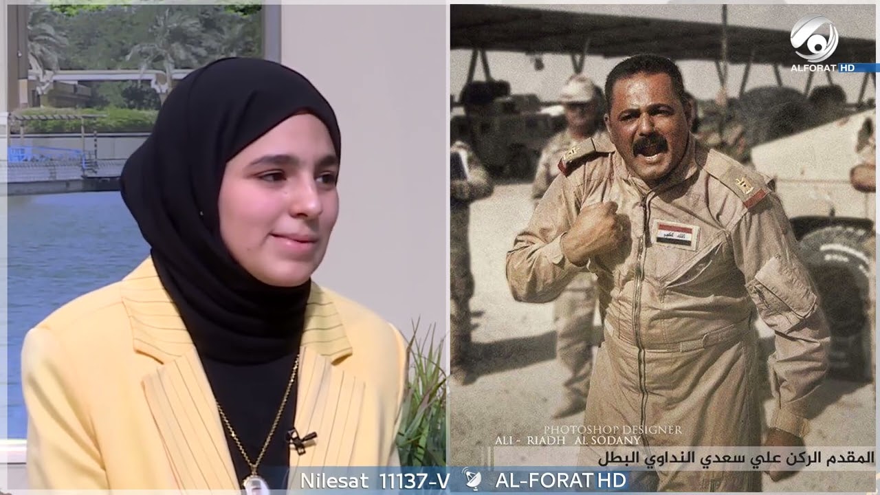 ابنت الشهيد علي النداوي  اني فخورة لان والدي شهيد 🇮🇶