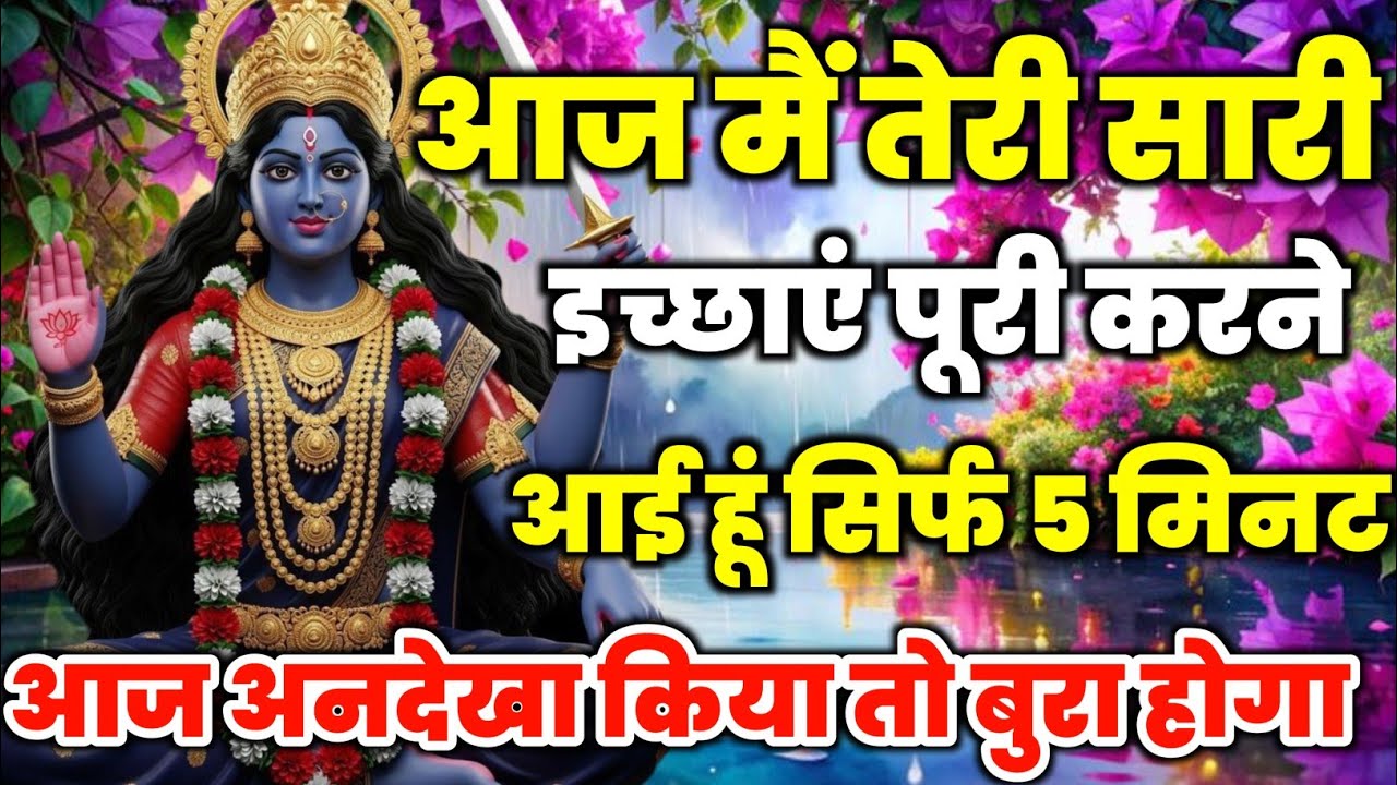 🕉️11 February 2026- Maa kali Messagel Aaj ka Divine Messagel Divine Messagel#shivshakti
