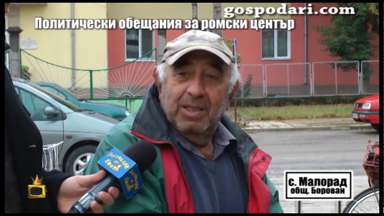 Политици използват културно-информационен център в ромска махала за предизборни цели
