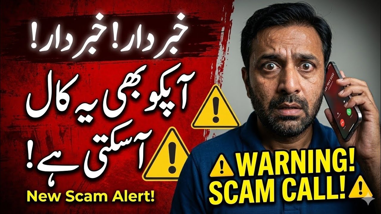 Scammers ka Naya Tarika: 