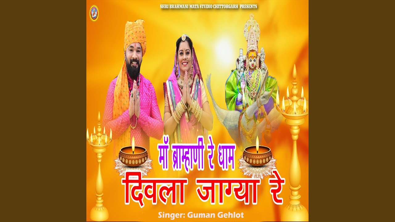 Maa Brahmani Re Dham Diwla Jagya