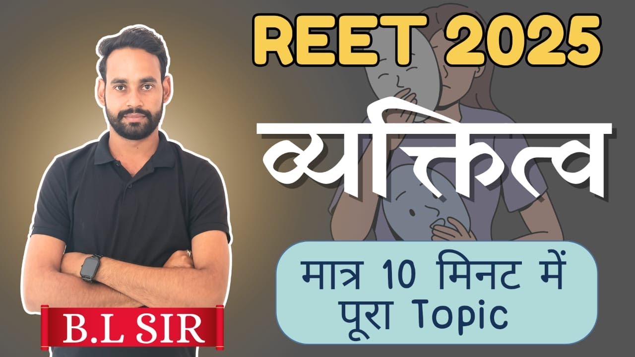 REET 2025 || Psychology || व्यक्तित्व  / Personality || B.L Sir